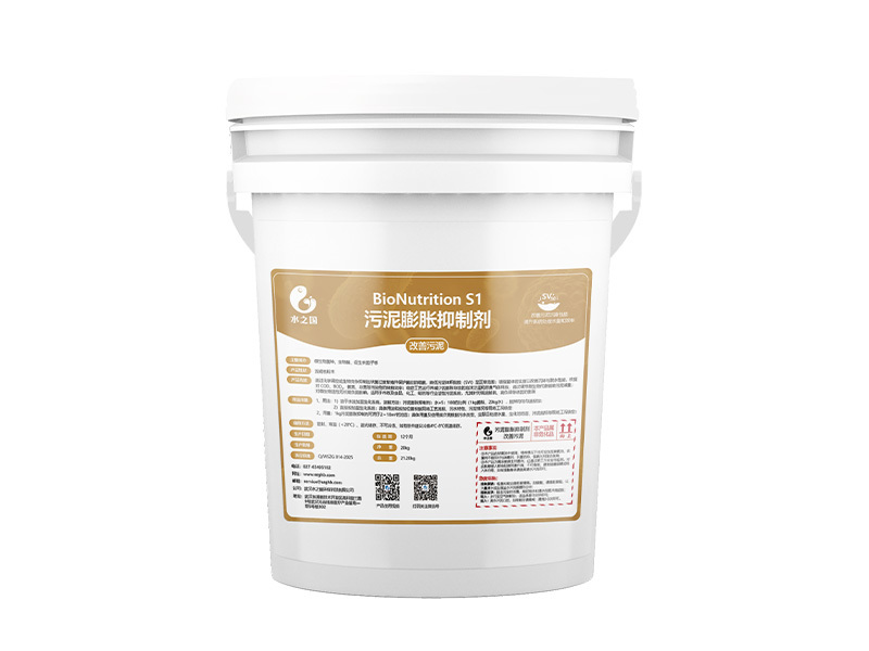 BioNutrition S1 污泥膨胀抑制剂