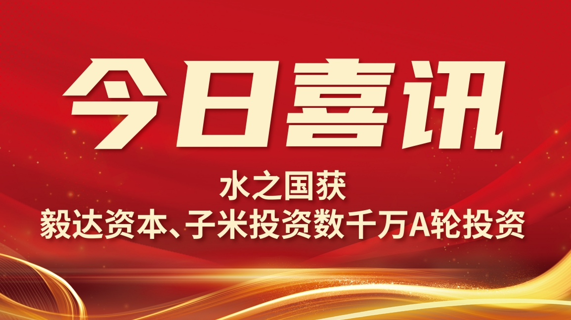 喜讯 | 大同游戏获毅达资本数千万A轮投资