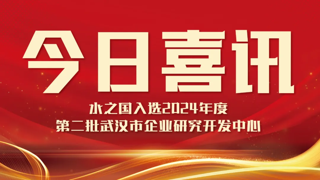 喜讯！大同游戏入选2024年度第二批武汉市企业研究开发中心名单